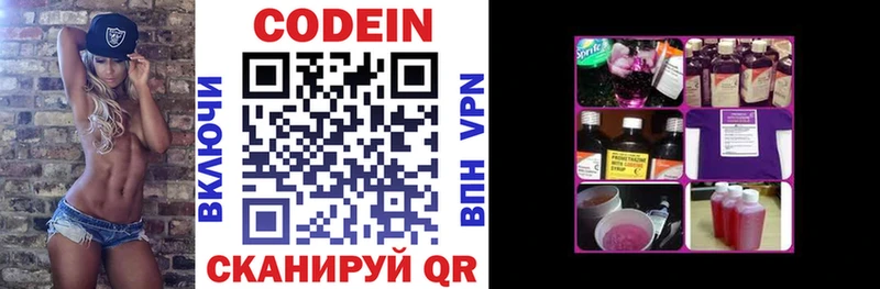 Кодеиновый сироп Lean Purple Drank  Облучье 